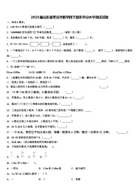 2023届山东省枣庄市数学四下期末学业水平测试试题含解析