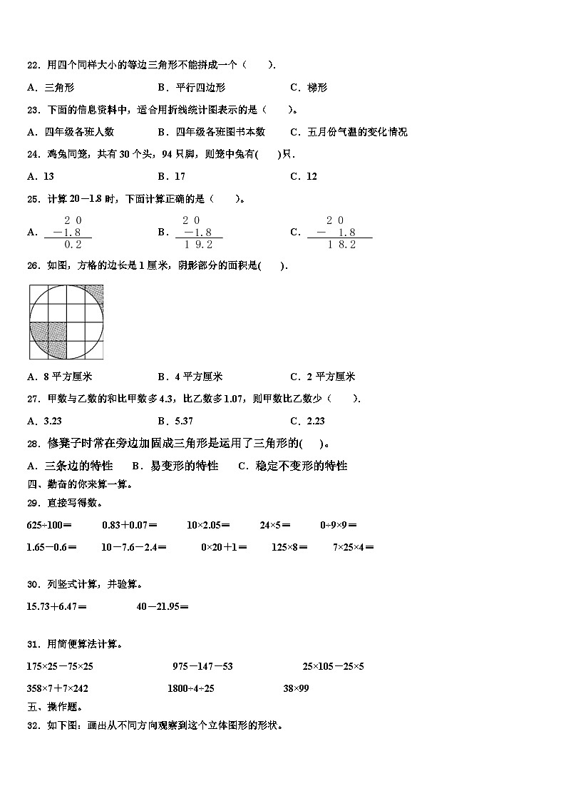 2023届山东省枣庄市数学四下期末学业水平测试试题含解析02
