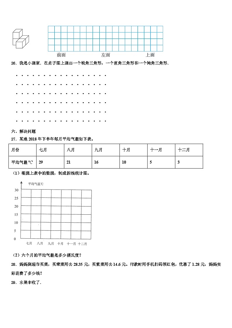 2023届寿光市四年级数学第二学期期末学业水平测试试题含解析03