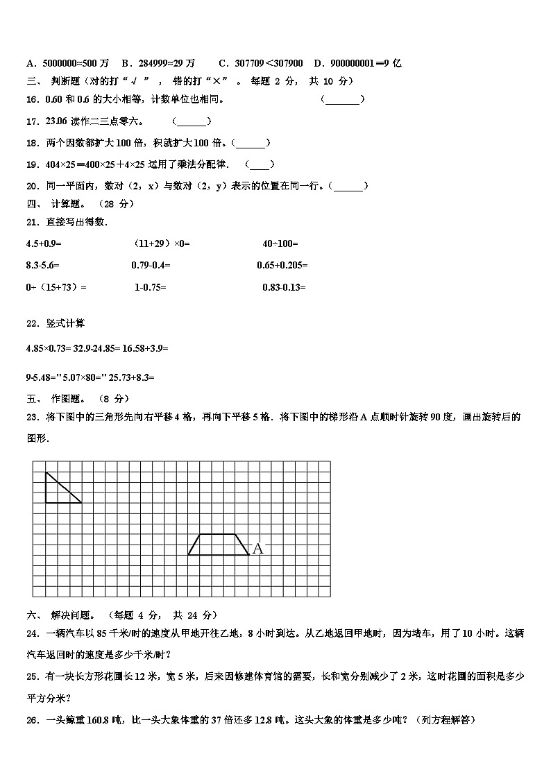 2023届巴东县数学四年级第二学期期末学业水平测试模拟试题含解析02