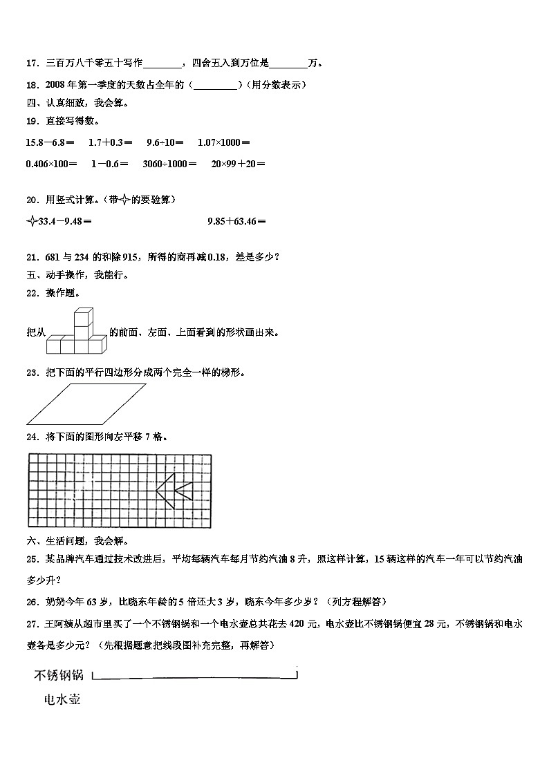 2023届平乐县恭城瑶族自治县数学四年级第二学期期末学业水平测试模拟试题含解析第2页
