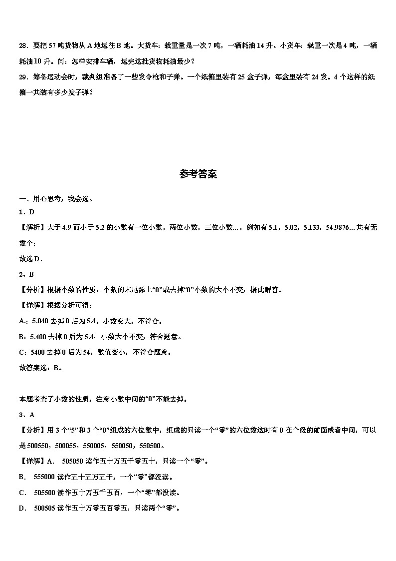 2023届平乐县恭城瑶族自治县数学四年级第二学期期末学业水平测试模拟试题含解析第3页