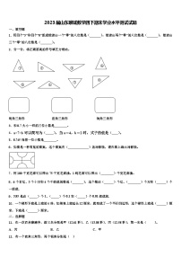 2023届山东聊城数学四下期末学业水平测试试题含解析