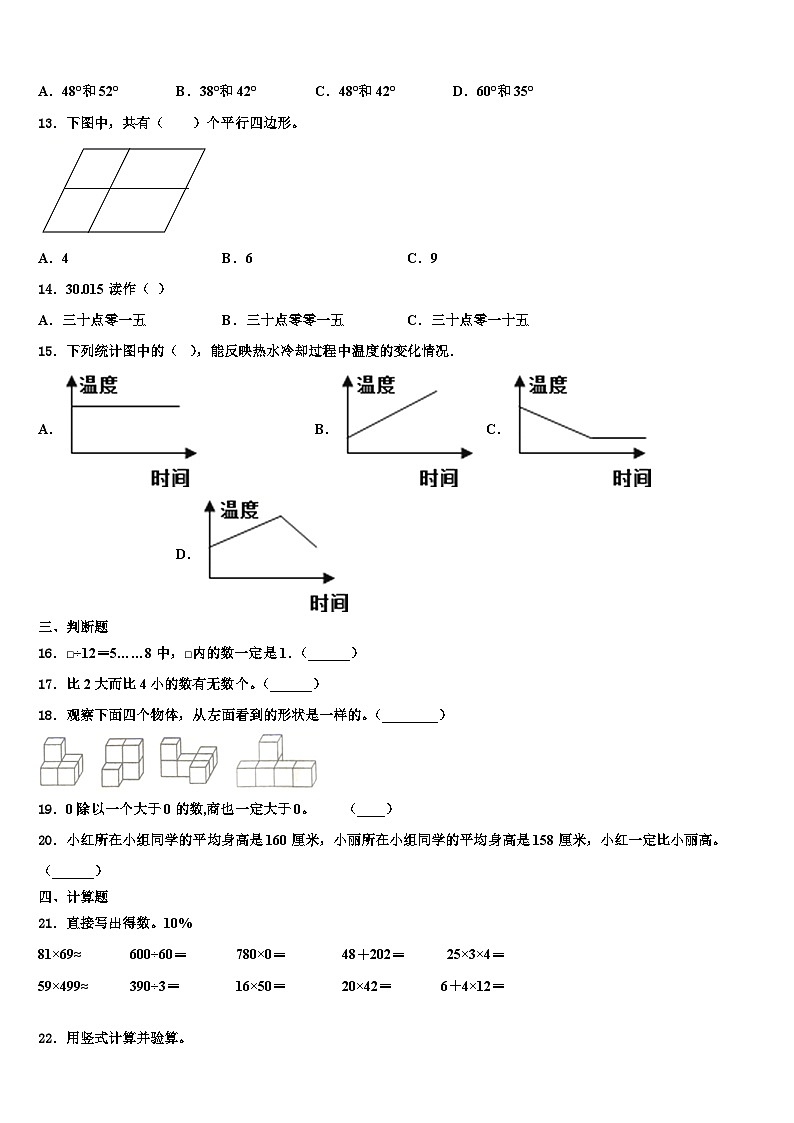 2023届山东聊城数学四下期末学业水平测试试题含解析第2页