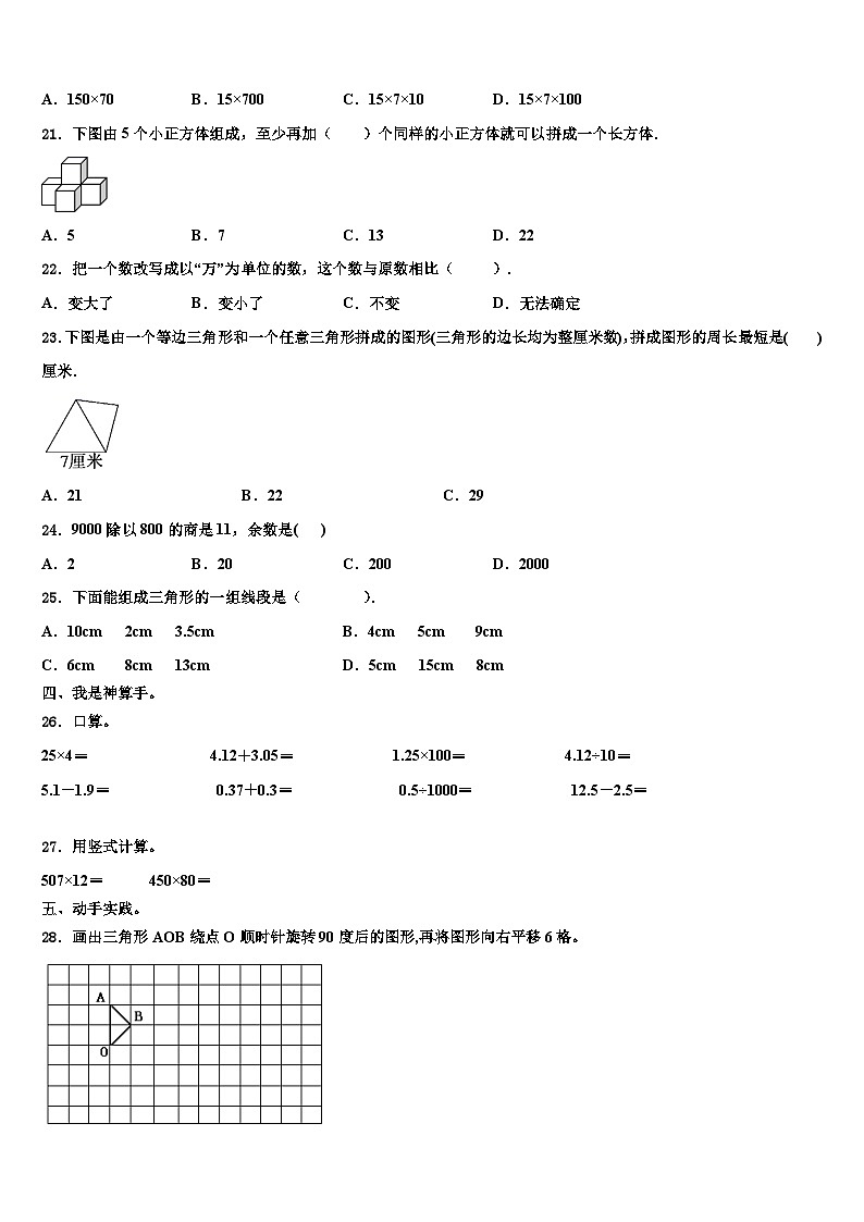 2023届山东省马集镇第二学区数学四下期末学业水平测试模拟试题含解析第2页