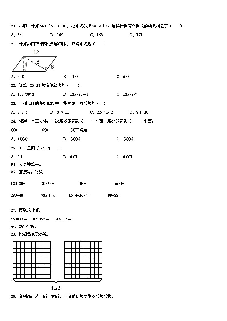 2023届山东省青岛实验学校数学四年级第二学期期末学业水平测试试题含解析第2页