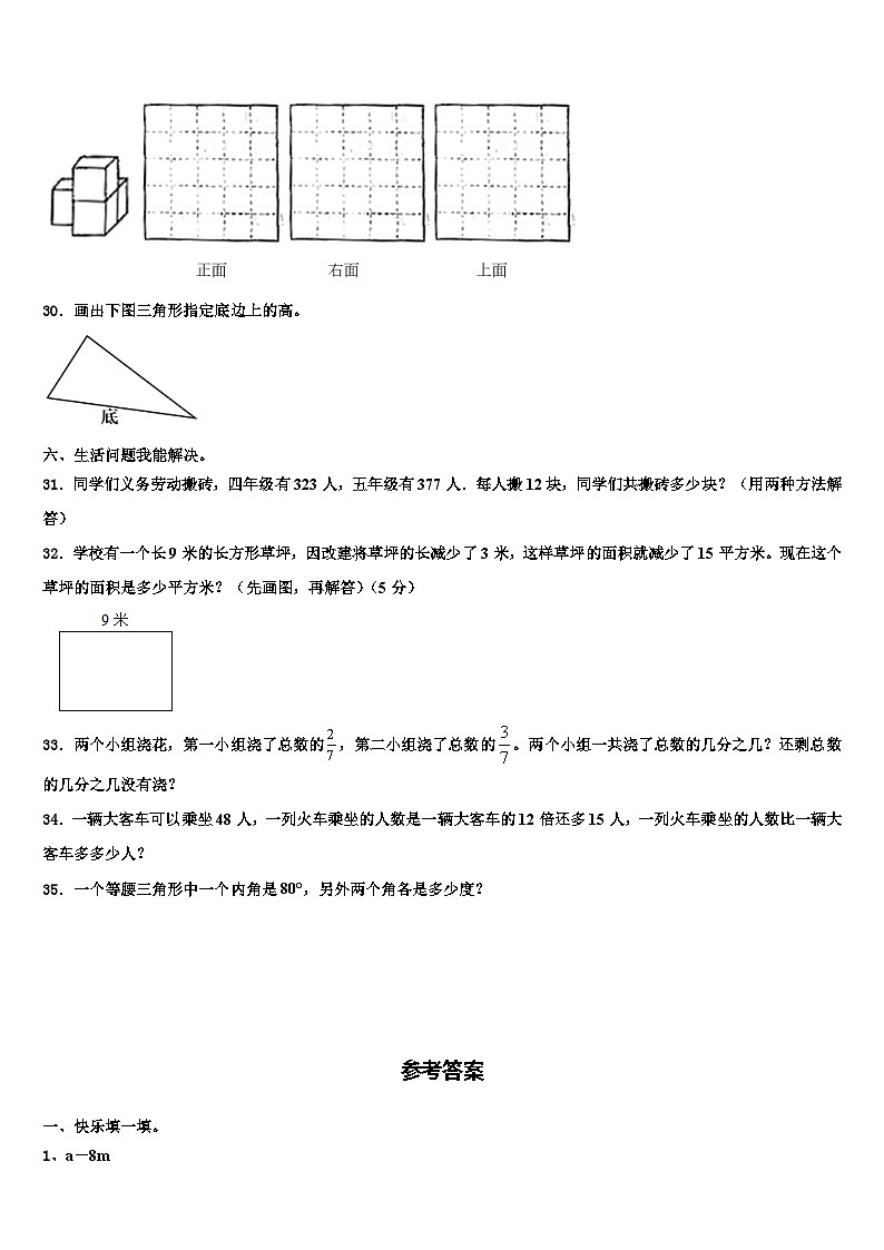 2023届山东省青岛实验学校数学四年级第二学期期末学业水平测试试题含解析第3页