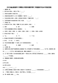 2023届山西省怀仁市第四小学四年级数学第二学期期末学业水平测试试题含解析