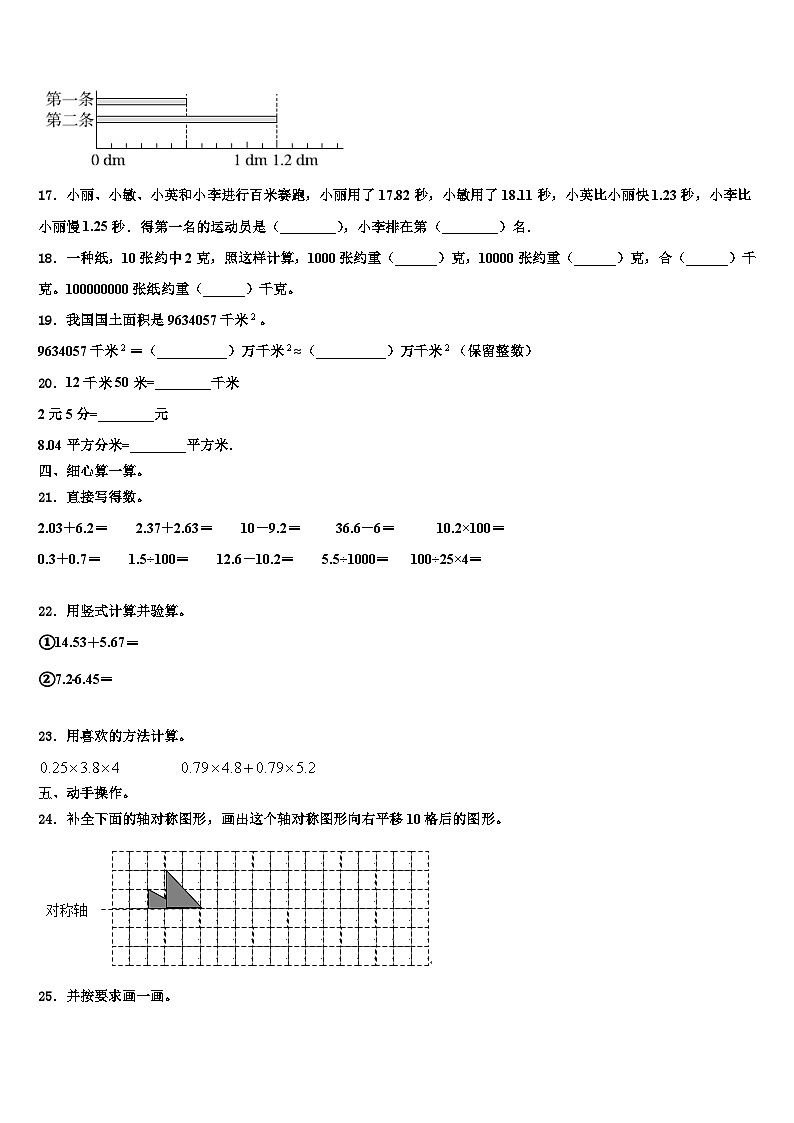 2023届山西省怀仁市第四小学四年级数学第二学期期末学业水平测试试题含解析第2页