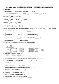 2023届广东省广州市花都区数学四年级第二学期期末学业水平测试模拟试题含解析