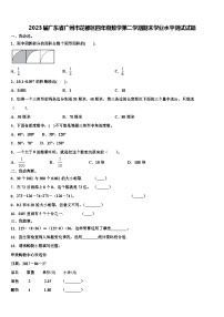 2023届广东省广州市花都区四年级数学第二学期期末学业水平测试试题含解析