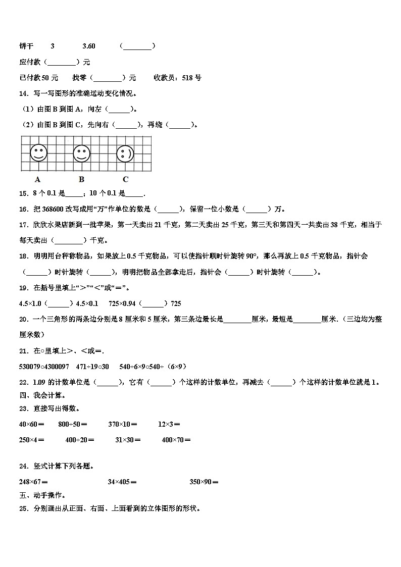 2023届广东省广州市花都区四年级数学第二学期期末学业水平测试试题含解析02
