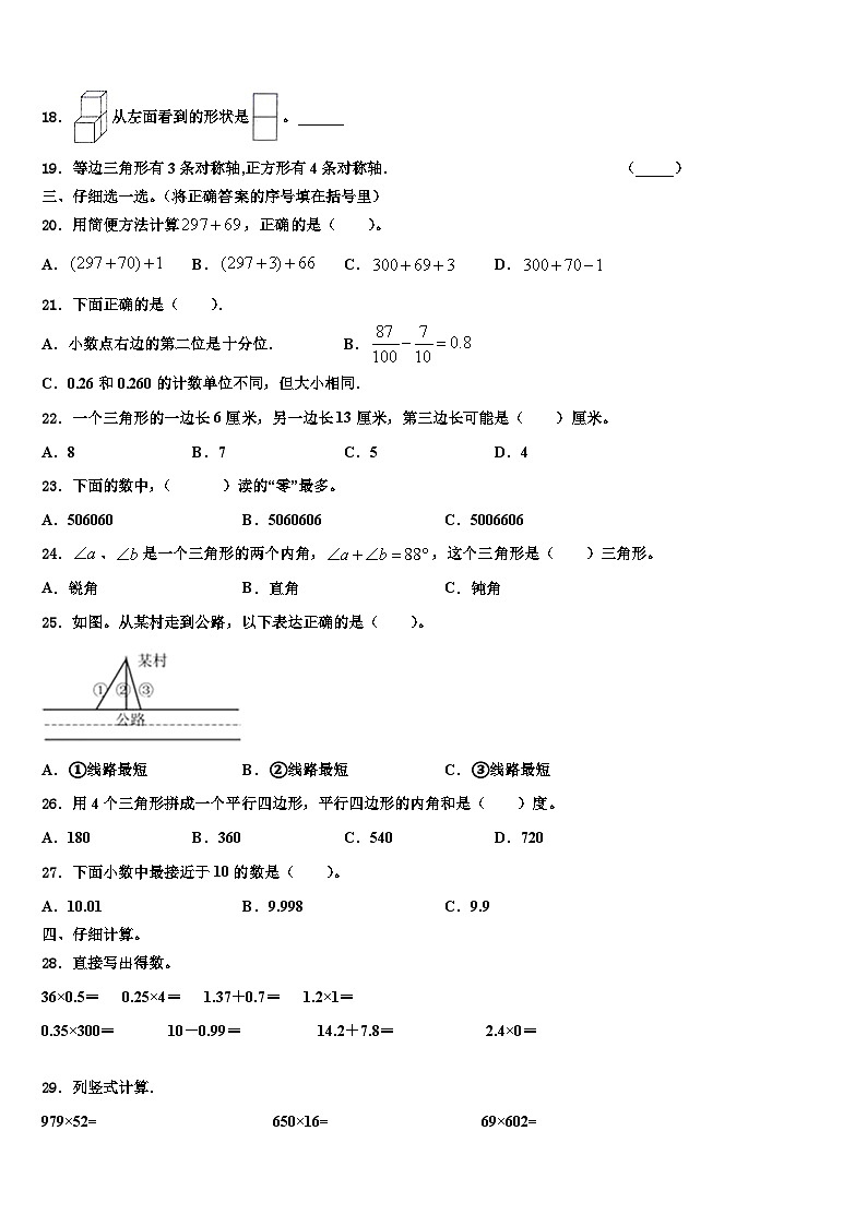 2023届广东省江门台山市四年级数学第二学期期末学业水平测试模拟试题含解析02
