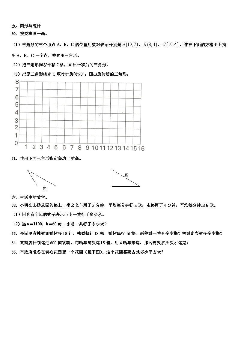 2023届广东省江门台山市四年级数学第二学期期末学业水平测试模拟试题含解析03