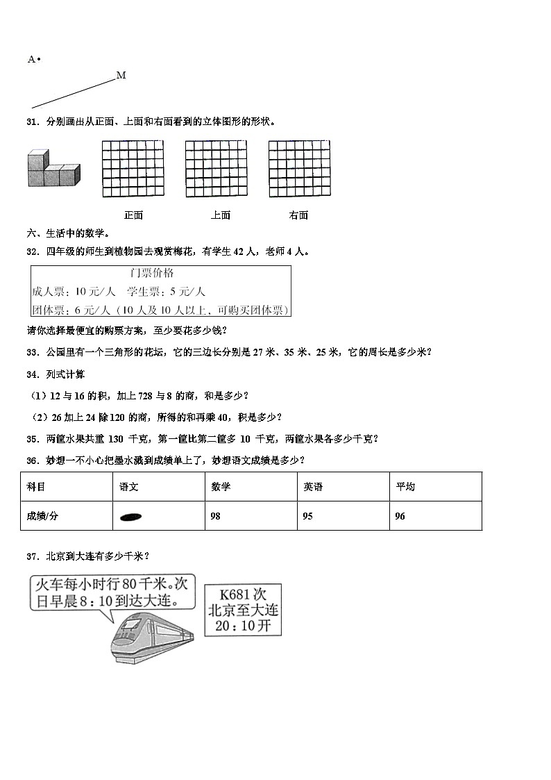 2023届广西南宁市宾阳县数学四年级第二学期期末学业水平测试模拟试题含解析03