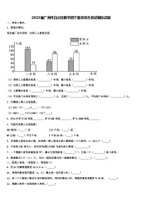 2023届广州市白云区数学四下期末综合测试模拟试题含解析