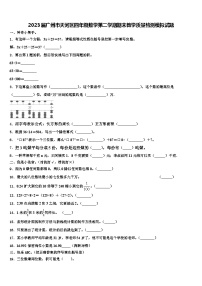 2023届广州市天河区四年级数学第二学期期末教学质量检测模拟试题含解析