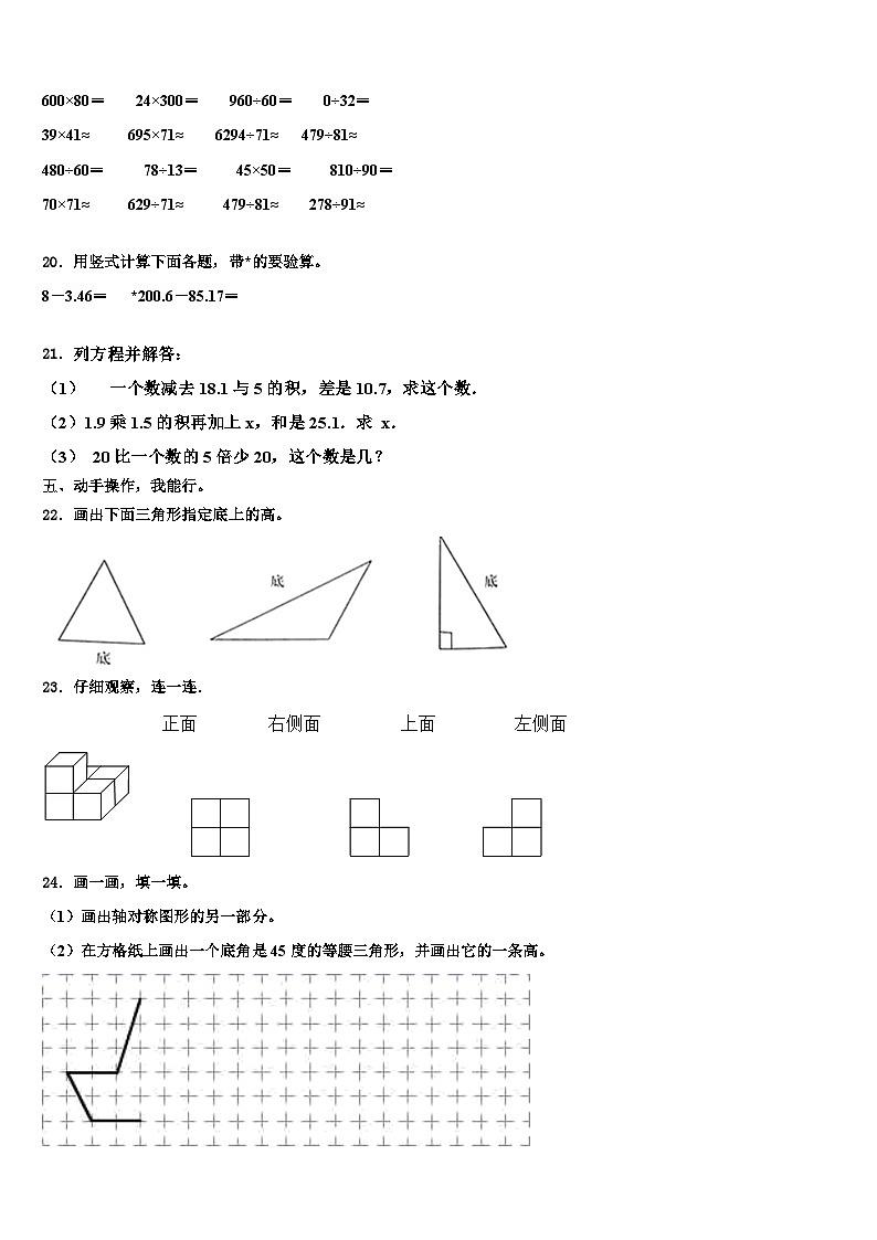 2023届广元市市中区四年级数学第二学期期末监测模拟试题含解析第2页
