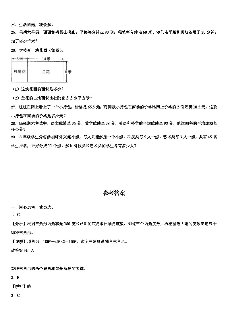 2023届广元市市中区四年级数学第二学期期末监测模拟试题含解析第3页