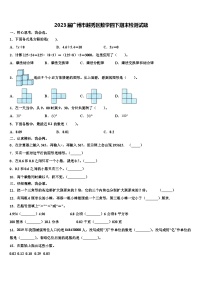 2023届广州市越秀区数学四下期末检测试题含解析