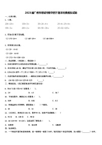 2023届广州市增城市数学四下期末经典模拟试题含解析