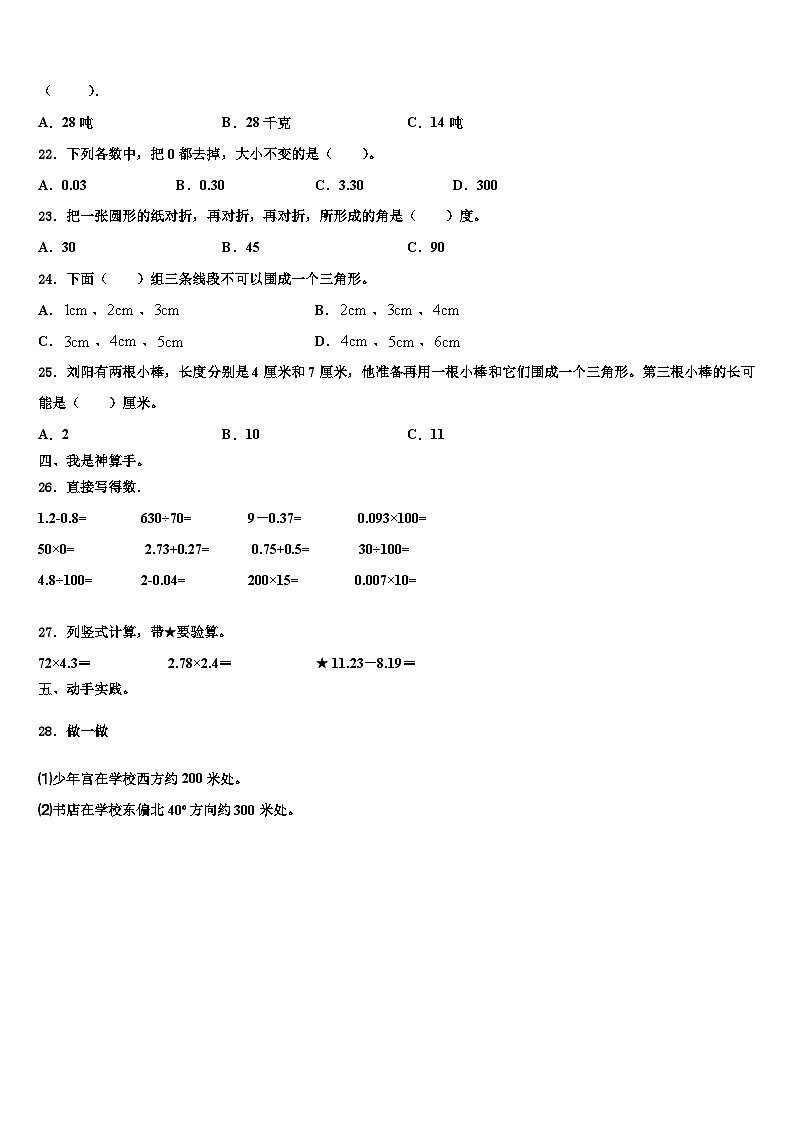 2023届永州市芝山区数学四下期末联考模拟试题含解析第2页