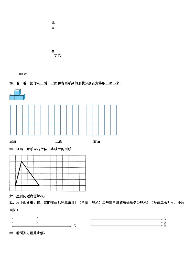 2023届永州市芝山区数学四下期末联考模拟试题含解析第3页