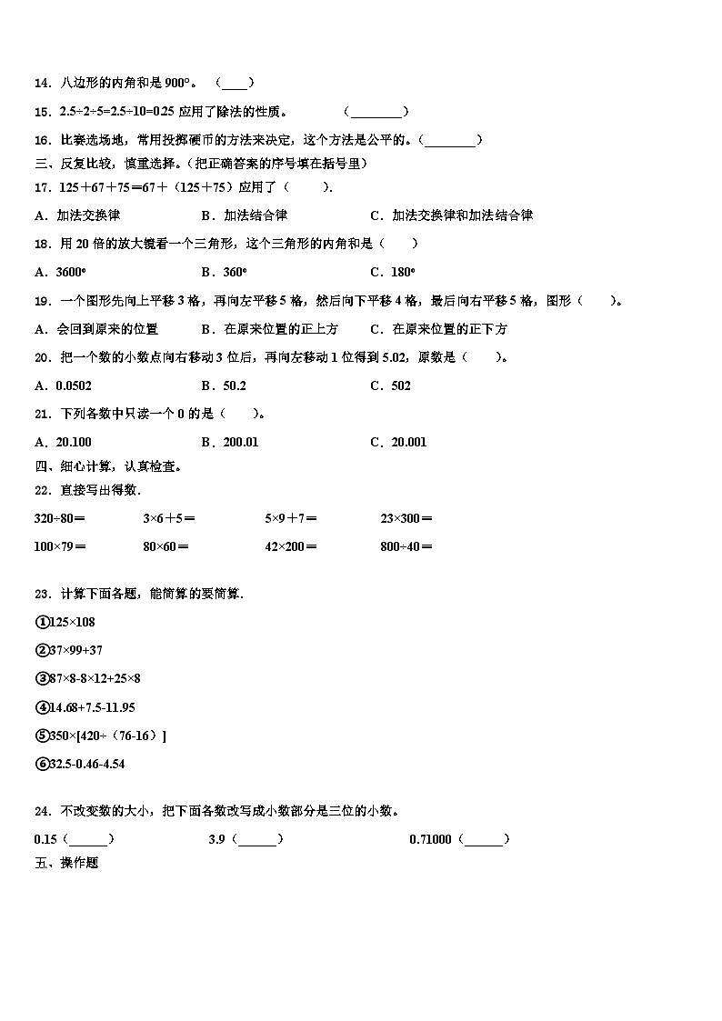 2023届广州市花都区数学四年级第二学期期末教学质量检测模拟试题含解析02