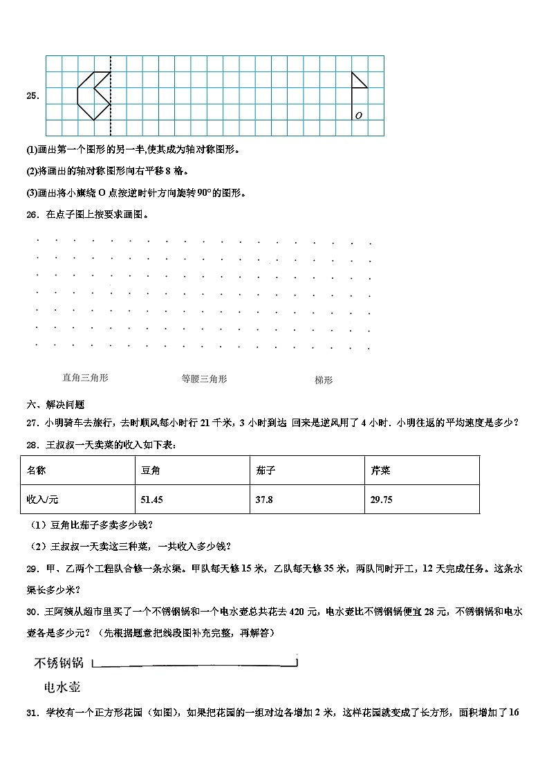 2023届广州市花都区数学四年级第二学期期末教学质量检测模拟试题含解析03