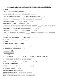 2023届年山东泰安肥城市四年级数学第二学期期末学业水平测试模拟试题含解析