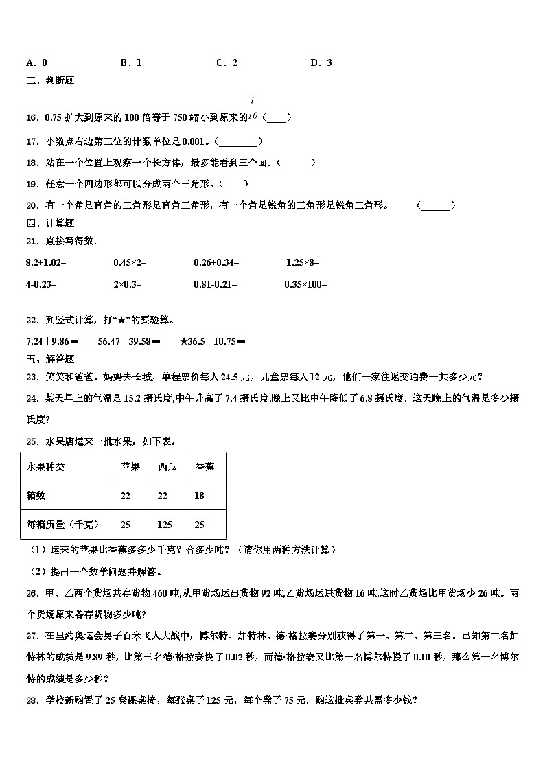 2023届年山东泰安肥城市四年级数学第二学期期末学业水平测试模拟试题含解析02