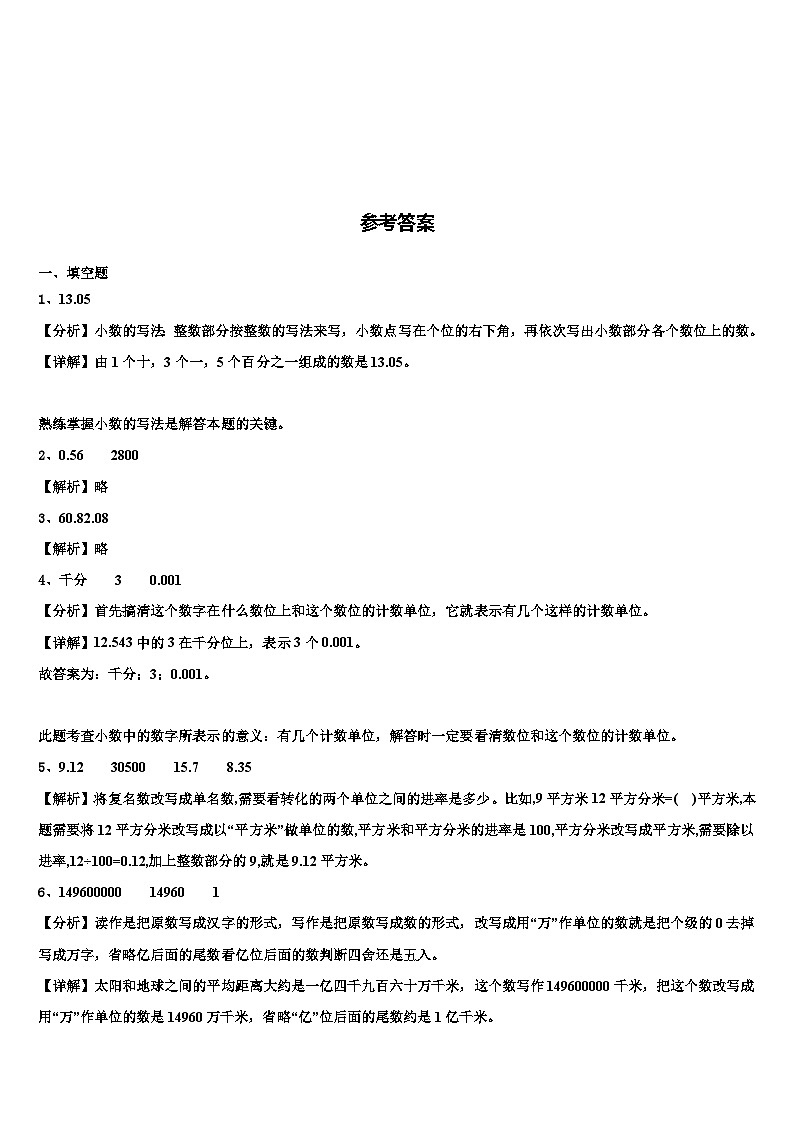 2023届年山东泰安肥城市四年级数学第二学期期末学业水平测试模拟试题含解析03