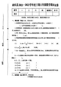 河南省开封市尉氏县2022-2023学年六年级下学期数学期末试卷