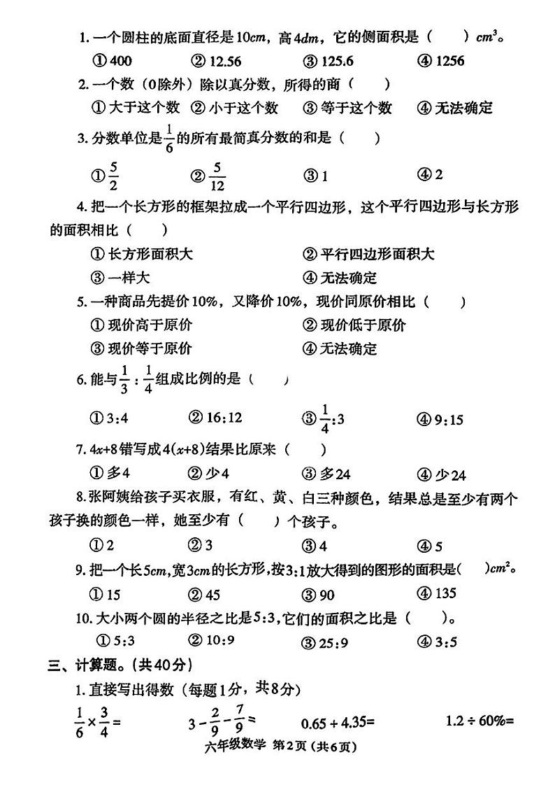 河南省开封市尉氏县2022-2023学年六年级下学期数学期末试卷第2页