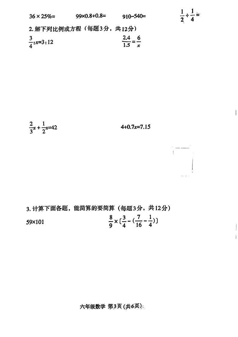 河南省开封市尉氏县2022-2023学年六年级下学期数学期末试卷第3页