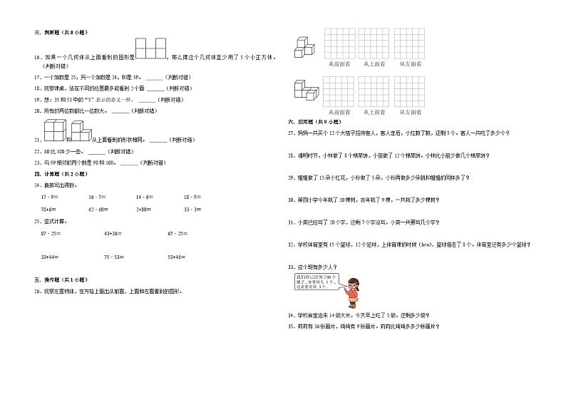 （期末押题卷）期末考前冲刺培优卷-2022-2023学年一年级下册数学易错题（北师大版）02