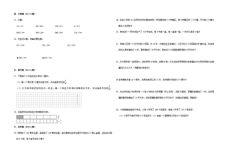 （期末押题卷）期末考前冲刺提高卷-2022-2023学年三年级下册数学易错题（北师大版）02