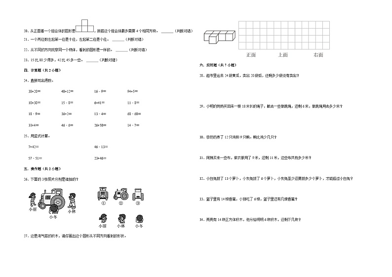 （期末押题卷）期末考前冲刺提高卷-2022-2023学年一年级下册数学易错题（北师大版）02
