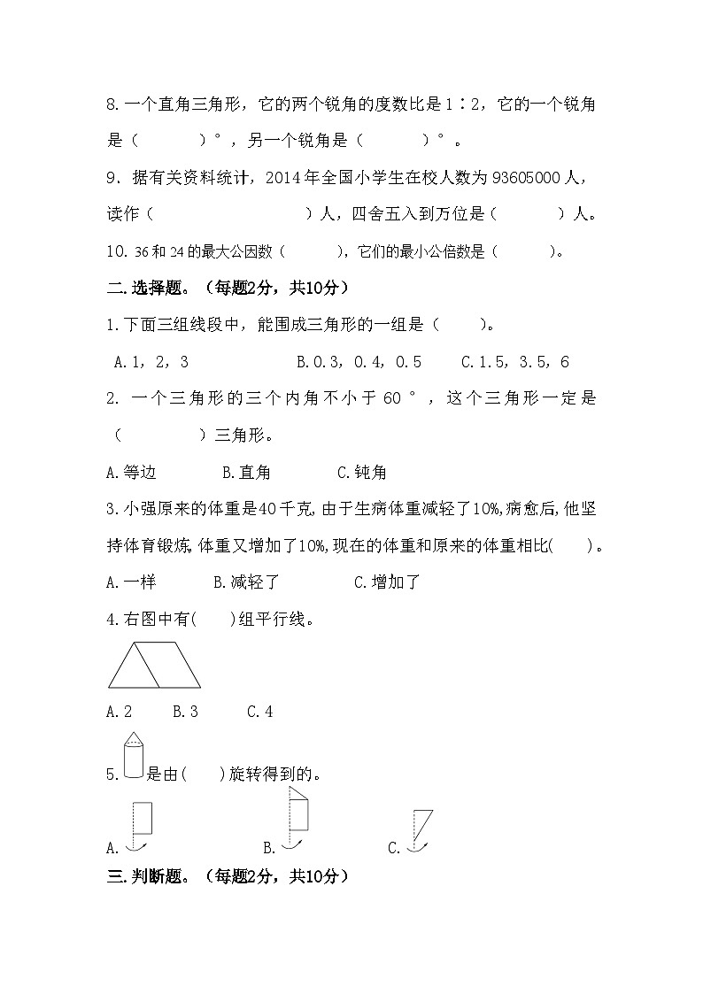 2022-2023年北师大版六年级数学下册期末测试卷第2页