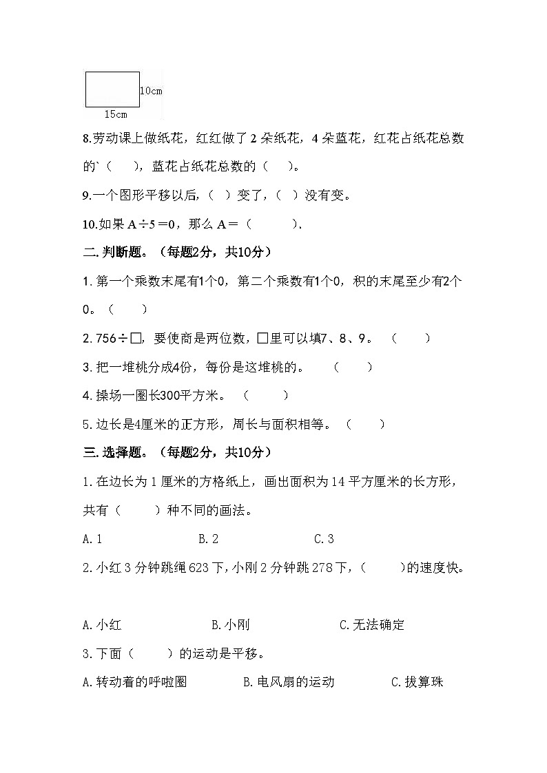 2022-2023年北师大版三年级数学下册期中测试卷第2页