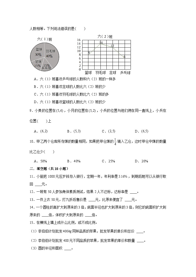 安徽省合肥市2022-2023学年六年级下册数学期末冲刺考前预测押题卷典型试卷二（苏教版）第2页