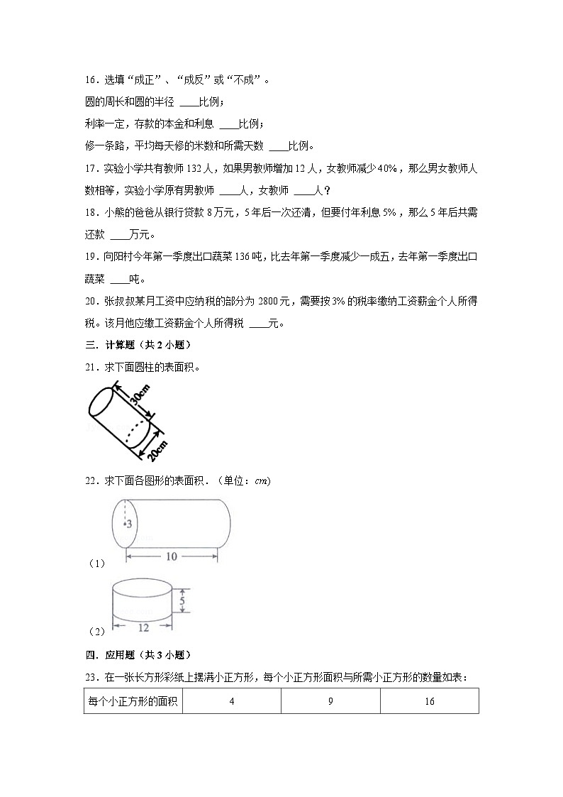 安徽省合肥市2022-2023学年六年级下册数学期末冲刺考前预测押题卷典型试卷二（苏教版）第3页