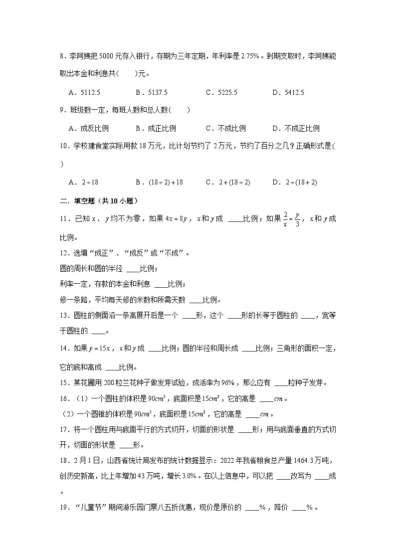 安徽省合肥市2022-2023学年六年级下册数学期末冲刺考前预测押题卷典型试卷三（苏教版）02