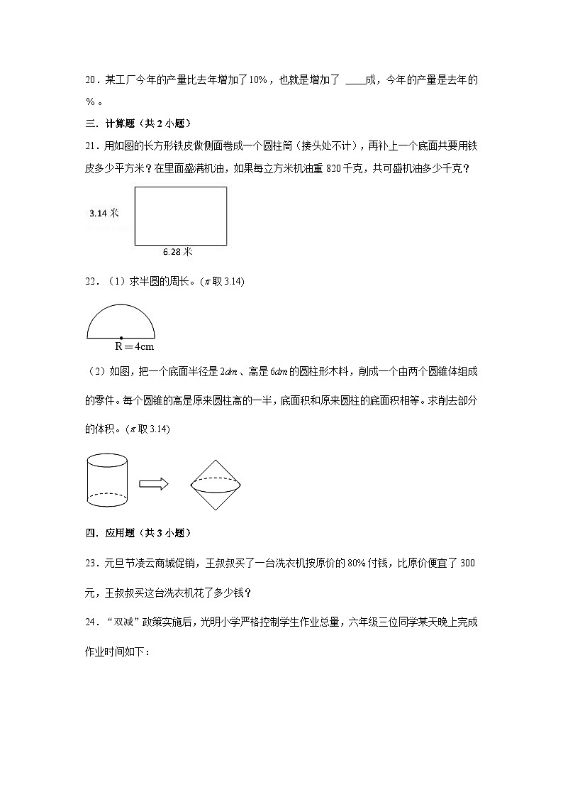 安徽省合肥市2022-2023学年六年级下册数学期末冲刺考前预测押题卷典型试卷三（苏教版）03