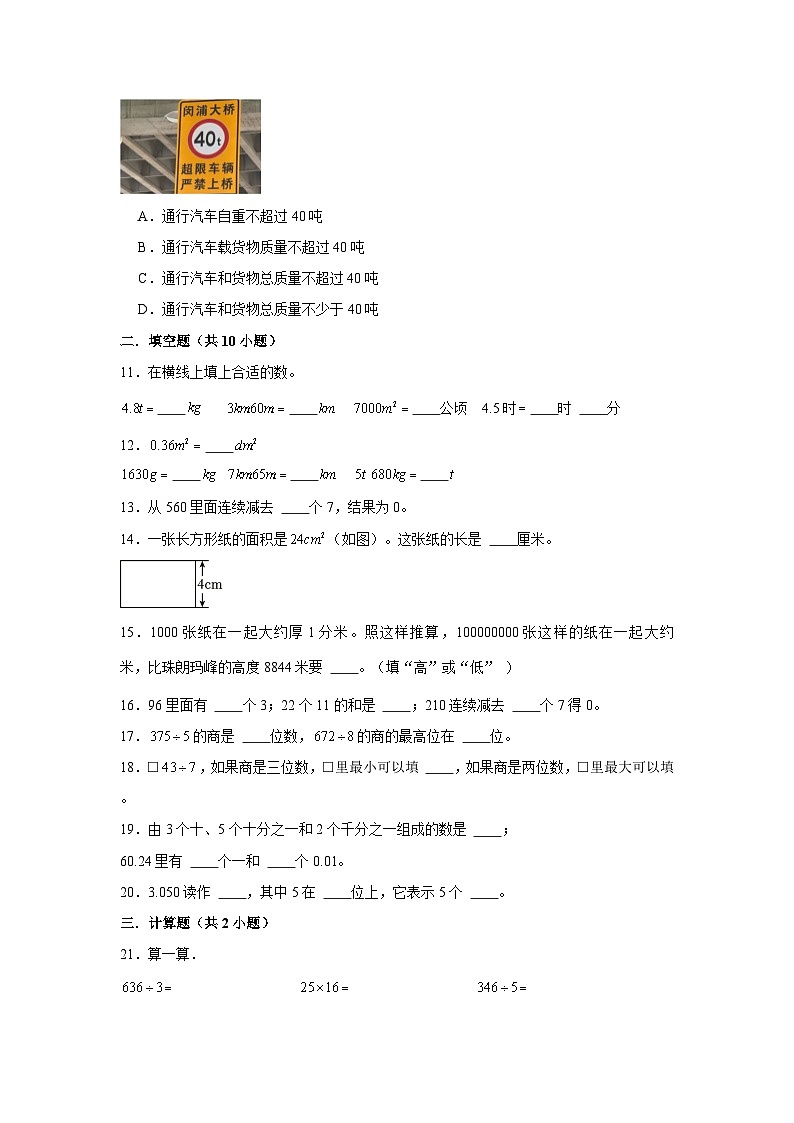 安徽省合肥市2022-2023学年三年级下册数学期末冲刺考前预测押题卷典型试卷三（苏教版）第2页