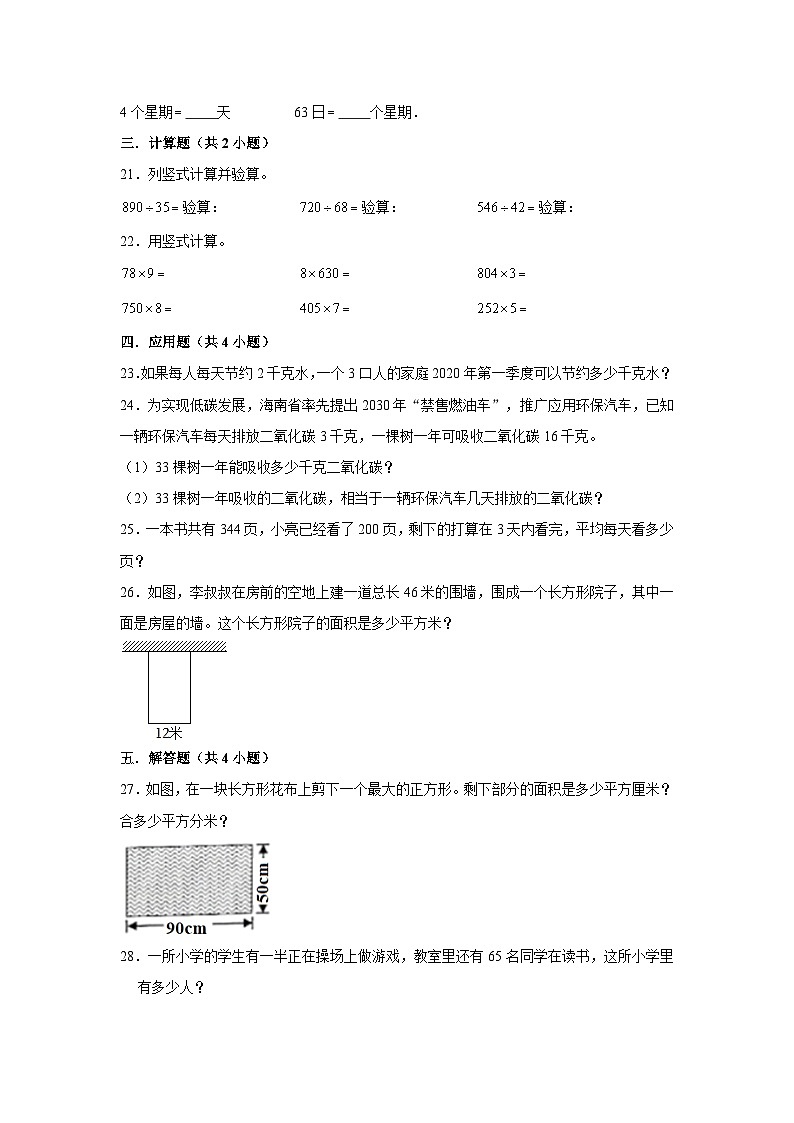 安徽省合肥市2022-2023学年三年级下册数学期末冲刺考前预测押题卷典型试卷一（苏教版）第3页