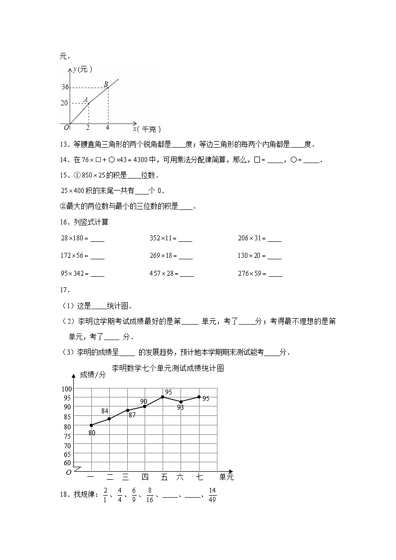 安徽省合肥市2022-2023学年四年级下册数学期末冲刺考前预测押题卷典型试卷一（苏教版）第3页