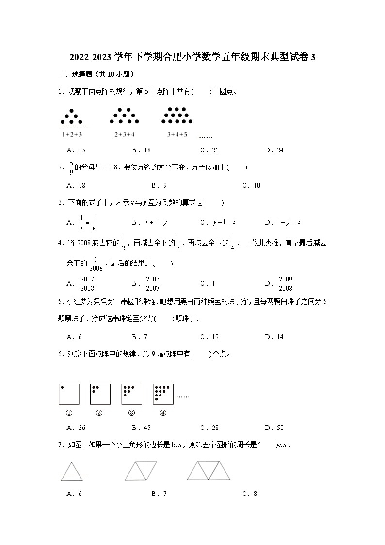 安徽省合肥市2022-2023学年五年级下册数学期末冲刺考前预测押题卷典型试卷三（苏教版）第1页