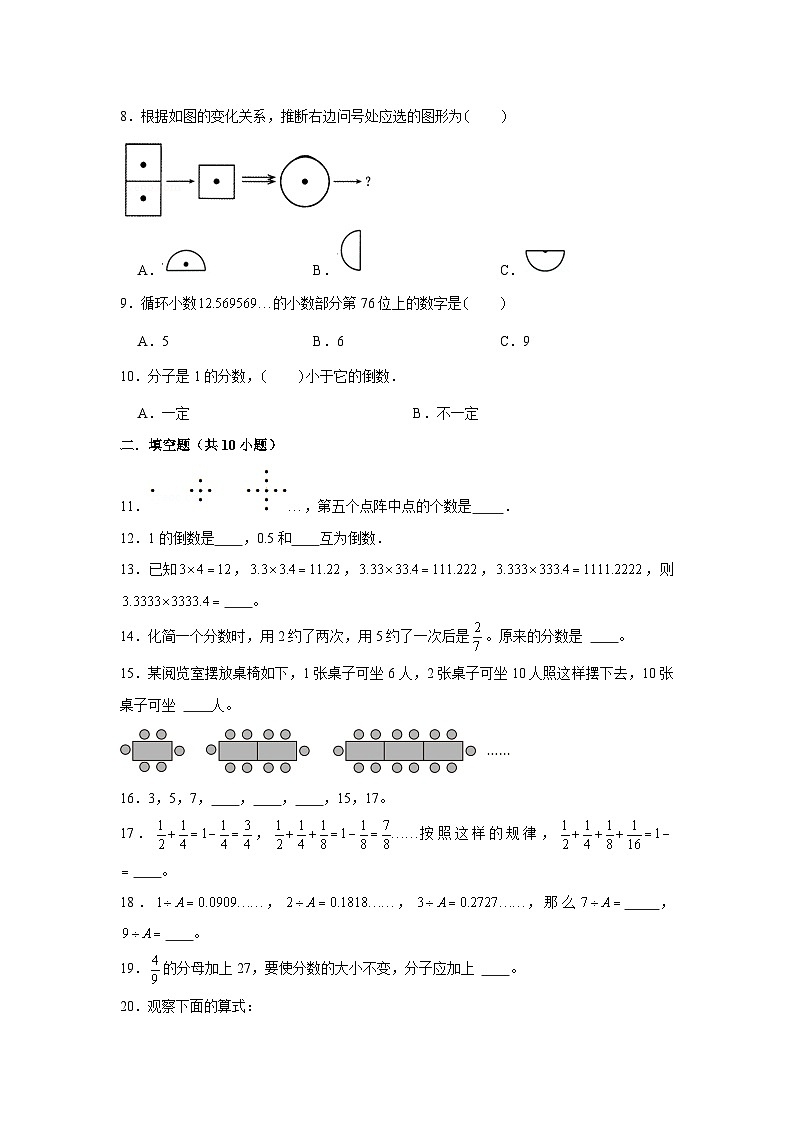 安徽省合肥市2022-2023学年五年级下册数学期末冲刺考前预测押题卷典型试卷三（苏教版）第2页