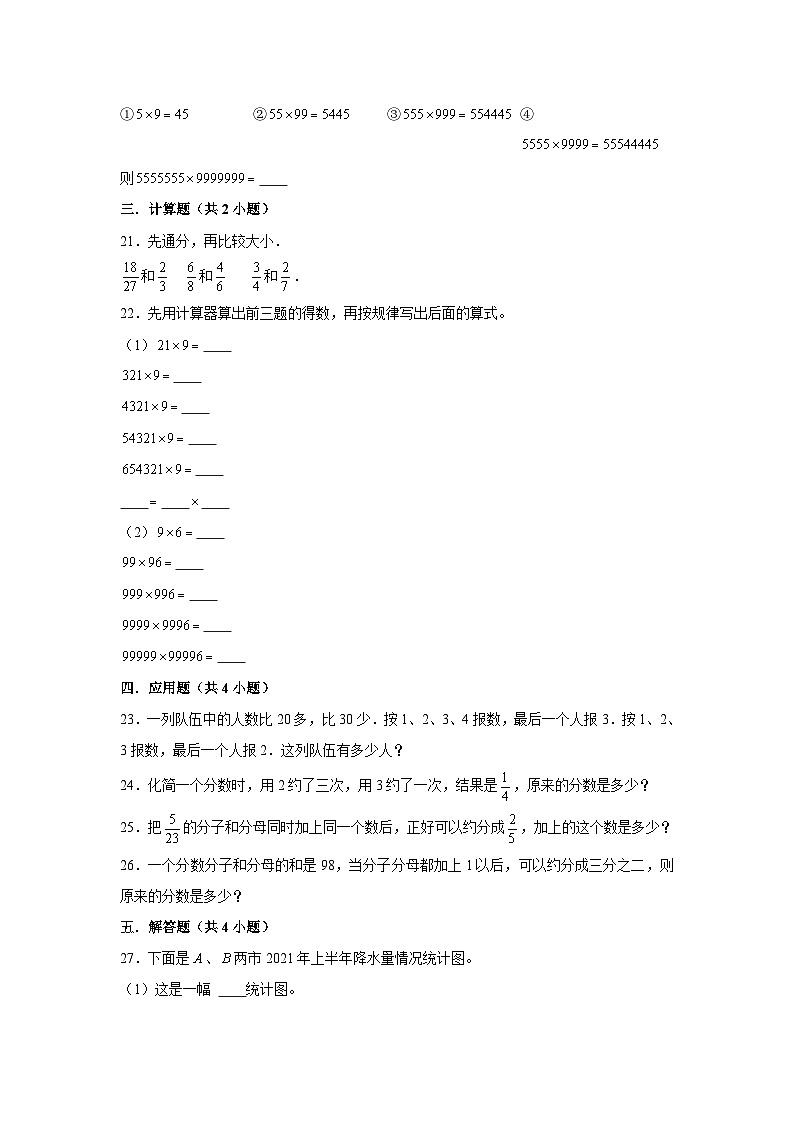 安徽省合肥市2022-2023学年五年级下册数学期末冲刺考前预测押题卷典型试卷三（苏教版）第3页